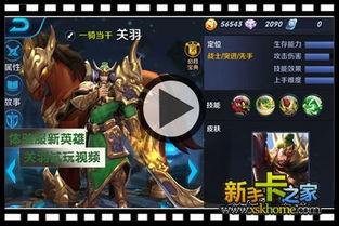 新英雄关羽爆料视频大全,勇猛忠义，战场新霸主